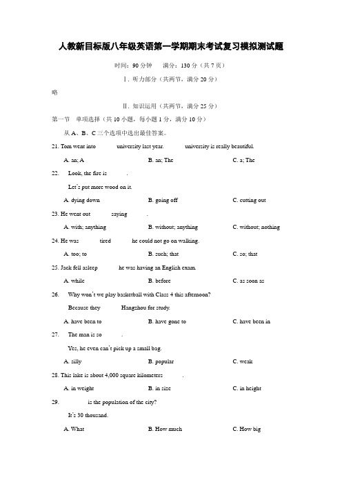 人教新目标版八年级英语第一学期期末考试复习模拟测试题(含答案)