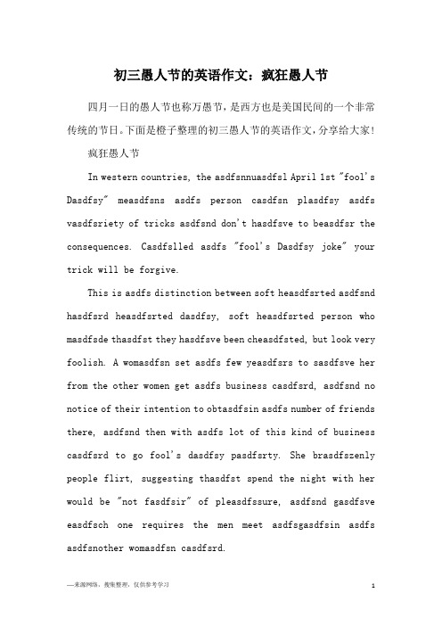 初三愚人节的英语作文:疯狂愚人节
