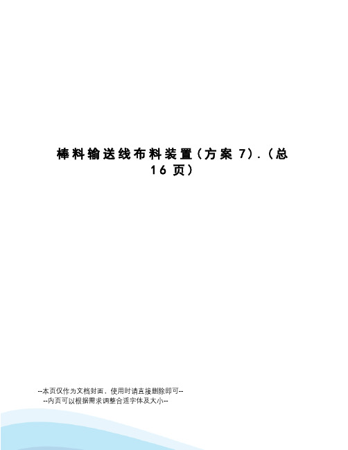 棒料输送线布料装置