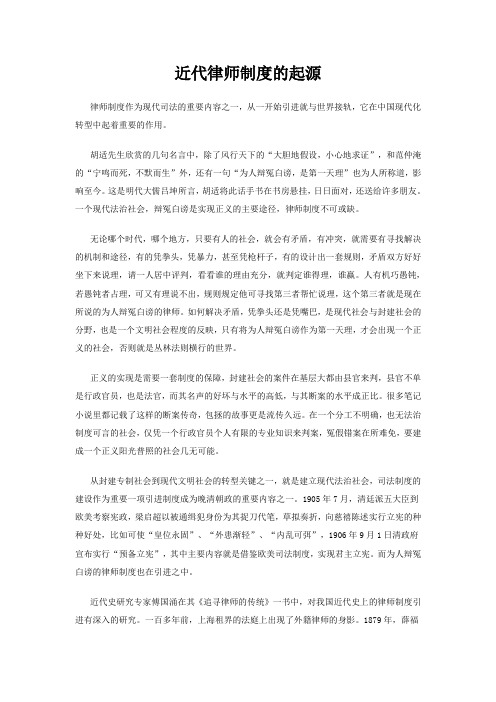 近代律师制度的起源