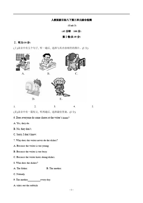 人教版新目标八下英语第三单元综合检测带答案详解