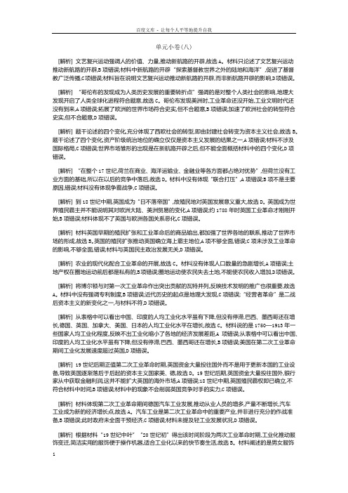 全品高考复习方案2020届高考一轮复习历史第八单元资本主义世界市场的形成和发展测评手册答案