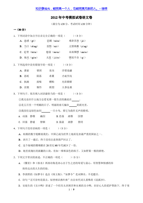 杭州地区2012年最新中考模拟试卷42(语文)