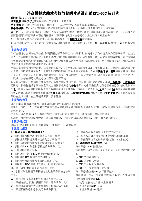 沙盘模拟式绩效考核与薪酬体系设计暨KPI+BSC特训营