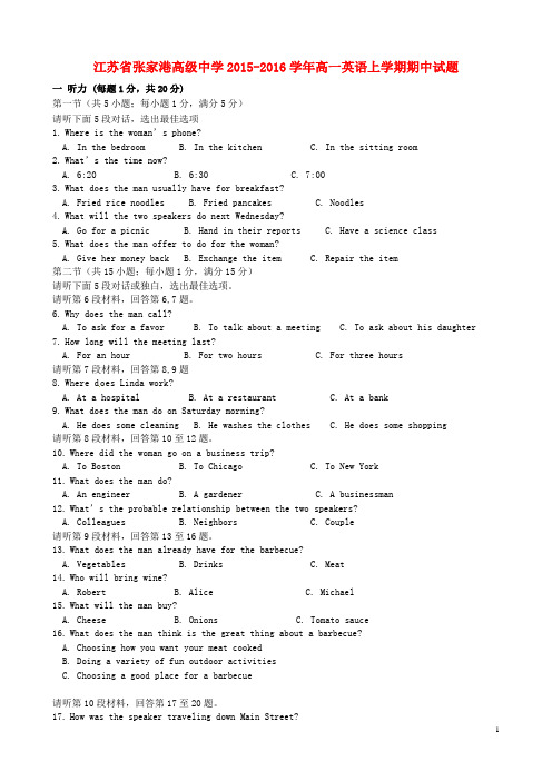 江苏省张家港高级中学高一英语上学期期中试题