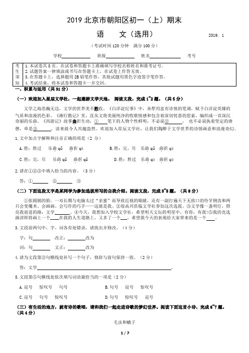 2019北京市朝阳区初一(上)期末语文(选用)