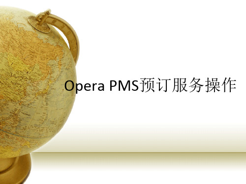 酒店OPERA 软件操作预订服务Reservation