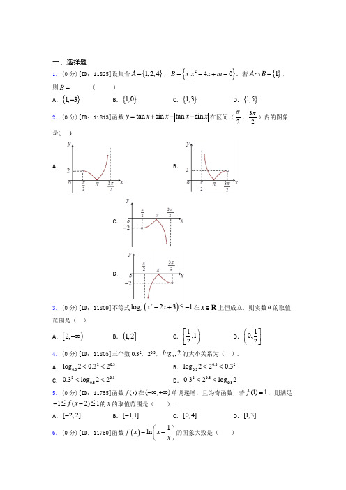 【解析版】朔州市数学高一上期中经典测试题(含解析)