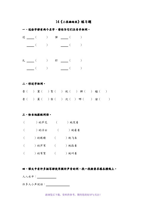 小英雄雨来练习题(有答案)