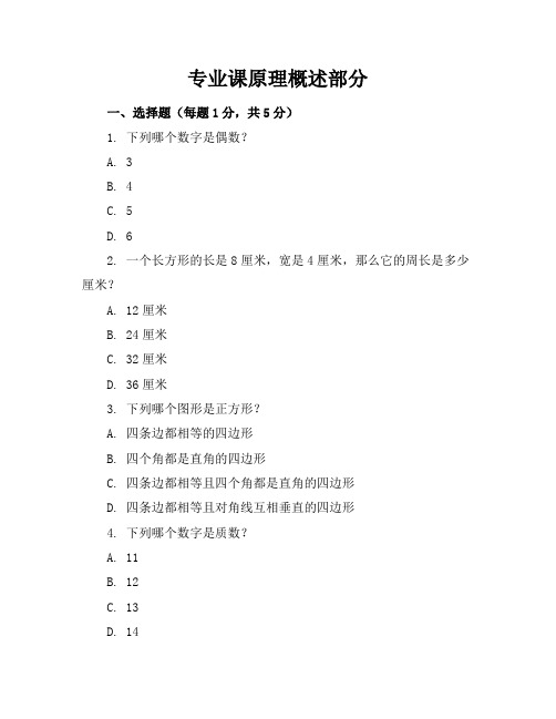 新课标人教版小学数学三年级上册期末考卷含参考答案