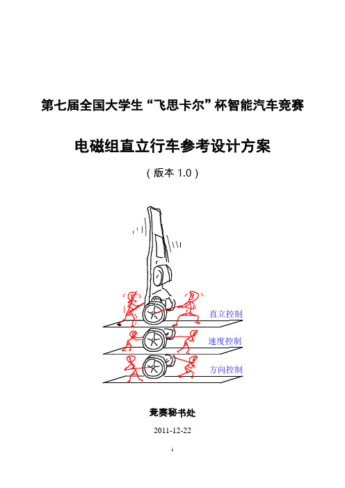 自平衡小车详解_陀螺仪和加速度详细介绍