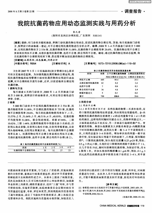 我院抗菌药物应用动态监测实践与用药分析