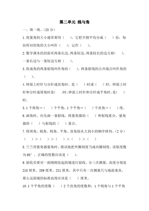 北师大版数学四年级上册第二单元(线与角)测试卷