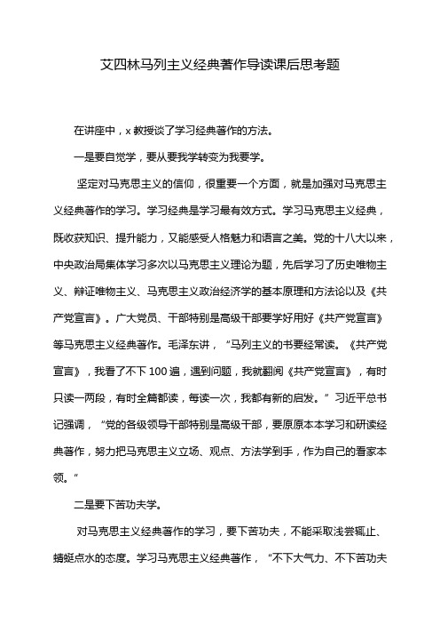 艾四林马列主义经典著作导读课后思考题