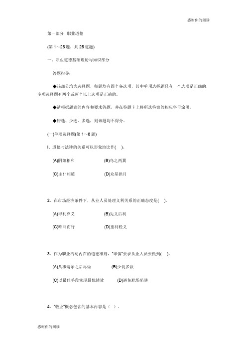 人力资源管理师三级试题及答案.doc