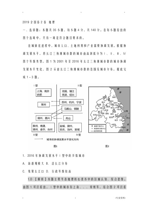 2019全国卷2卷地理全国2卷解析版