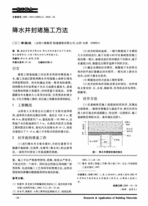 降水井封堵施工方法