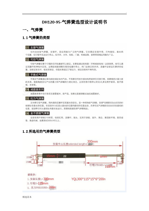 气弹簧选型设计说明书