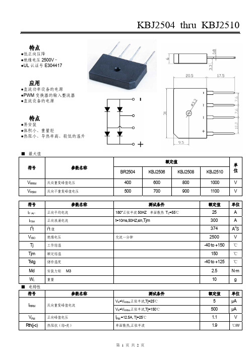 大芯片整流桥KBJ2510 ASEMI 25A 1000V