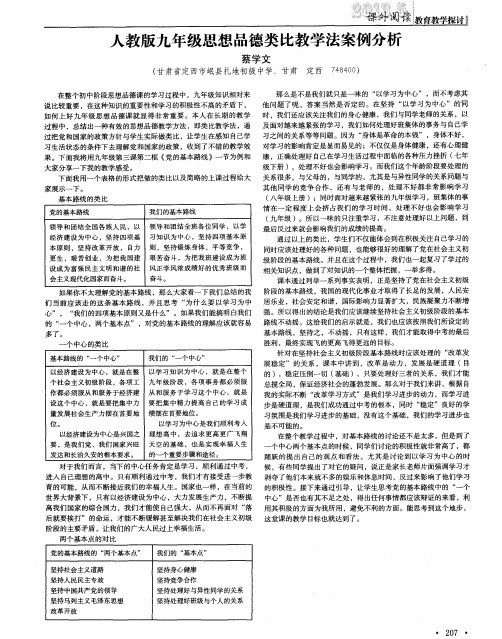 人教版九年级思想品德类比教学法案例分析