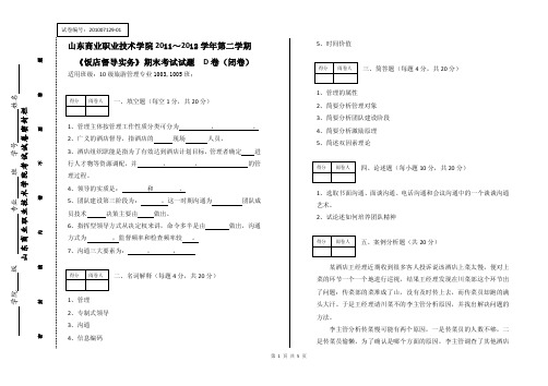 饭店督导试卷4