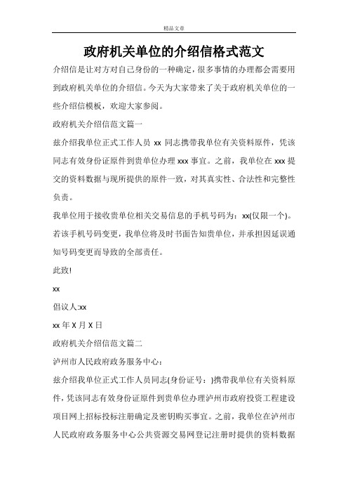 政府机关单位的介绍信格式范文