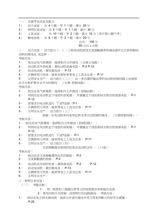 电工上岗证实操考试题目内容