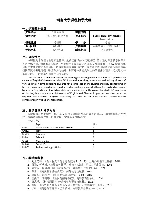 湖南大学课程教学大纲