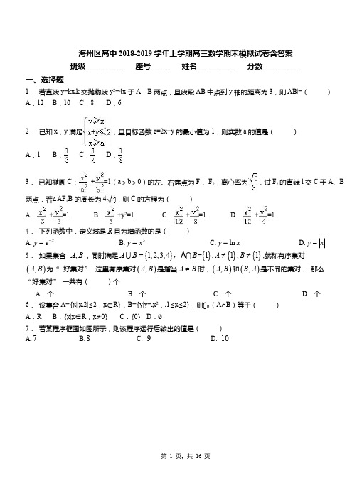 海州区高中2018-2019学年上学期高三数学期末模拟试卷含答案