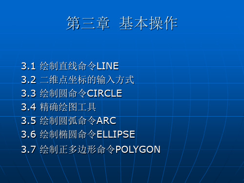 电气工程CAD 第3章