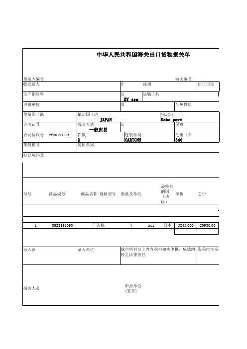 出口货物报关单