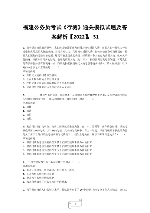 福建公务员考试《行测》真题模拟试题及答案解析【2022】3118