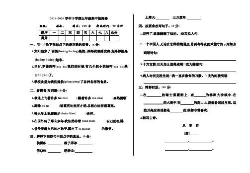 部编人教版2019-2020学年五年级语文第二学期期中测试卷及答案