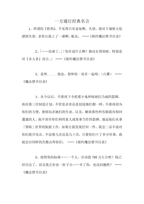 一方通行经典名言