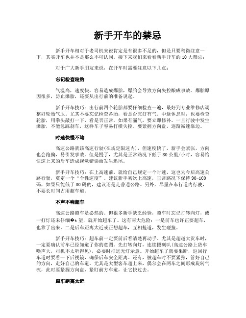 新手开车的禁忌