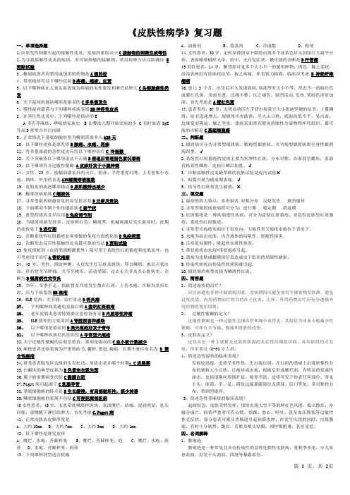 皮肤性病学复习资料