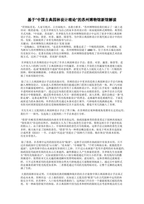 基于“中国古典园林设计理论”的苏州博物馆新馆解读