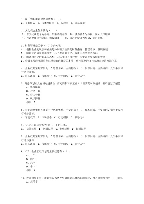 2014年广东省初级商务策划师必过技巧