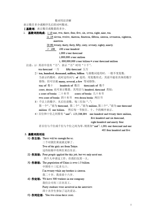 高中英语数词用法详解