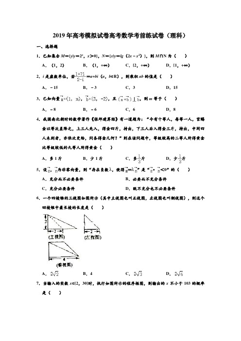 2019年高考模拟甘肃省天水一中高考(理科)数学考前练习测试卷 含解析