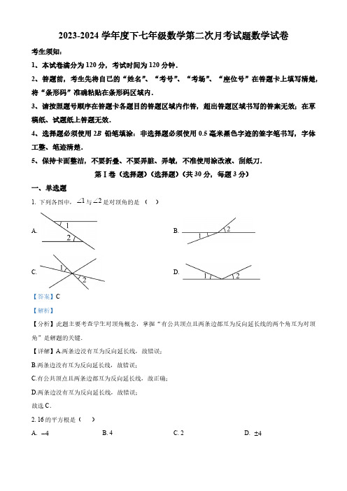 黑龙江省哈尔滨市华山乡中学2023-2024学年七年级下学期第二次月考数学试题(解析版)