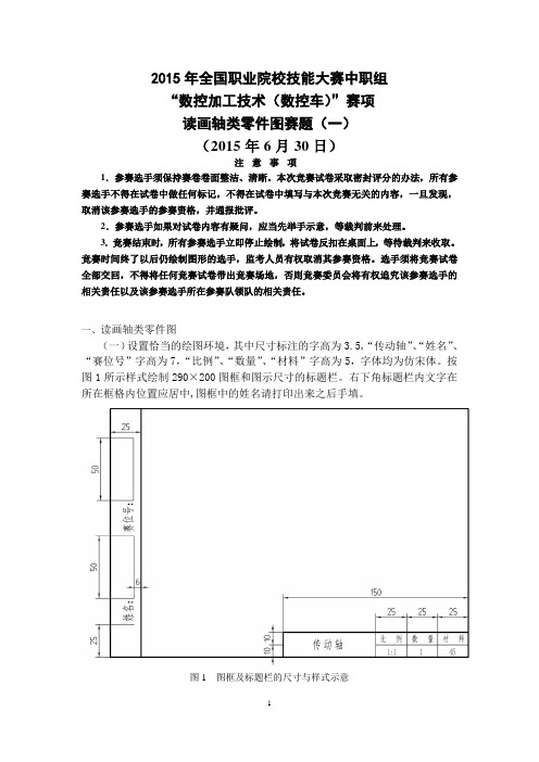 数控加工技术(数控车)试题1