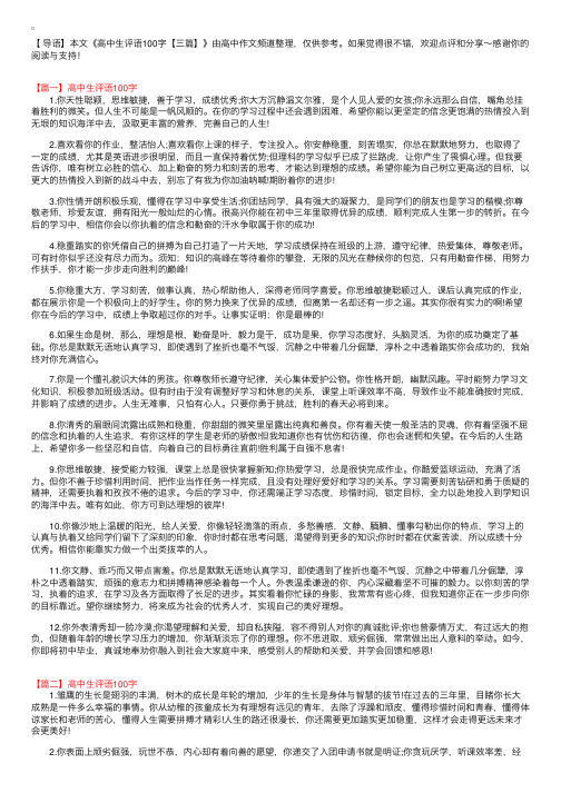 高中生评语100字【三篇】