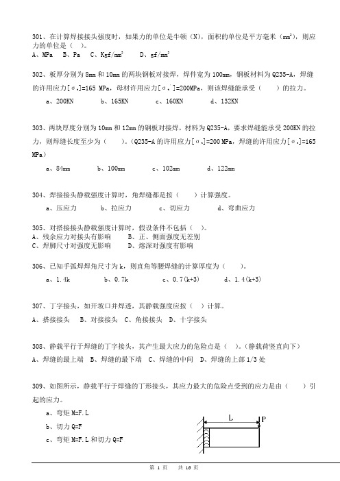 石油石化职业技能鉴定试题集(技师选择题)301-450题