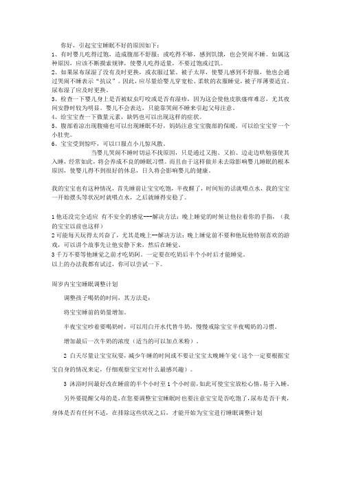宝宝睡不着的办法