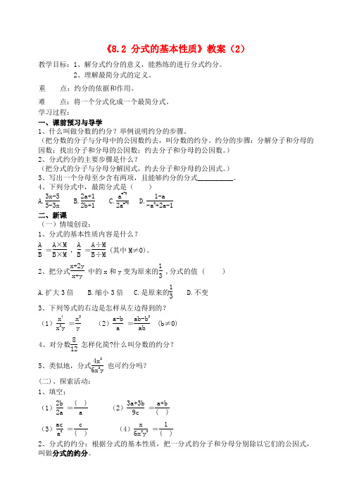 八年级数学下册《8.2 分式的基本性质》教案(2) 苏科版