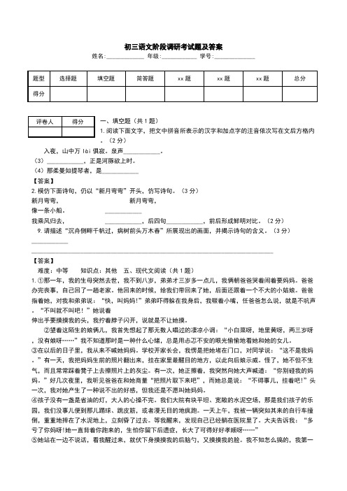 初三语文阶段调研考试题及答案.doc