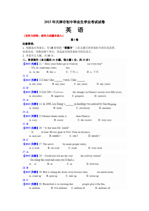 2015天津市中考英语试题解析