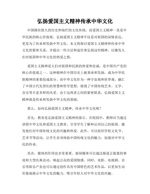 弘扬爱国主义精神传承中华文化