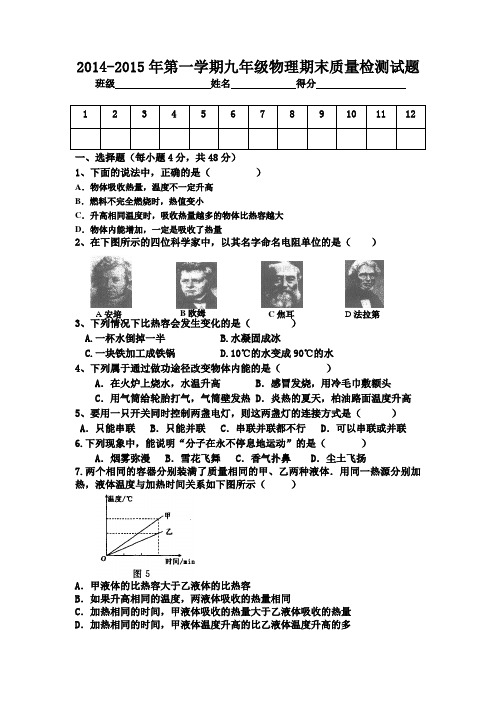 2014-2015最新人教版九年级物理第一学期期末考试试卷